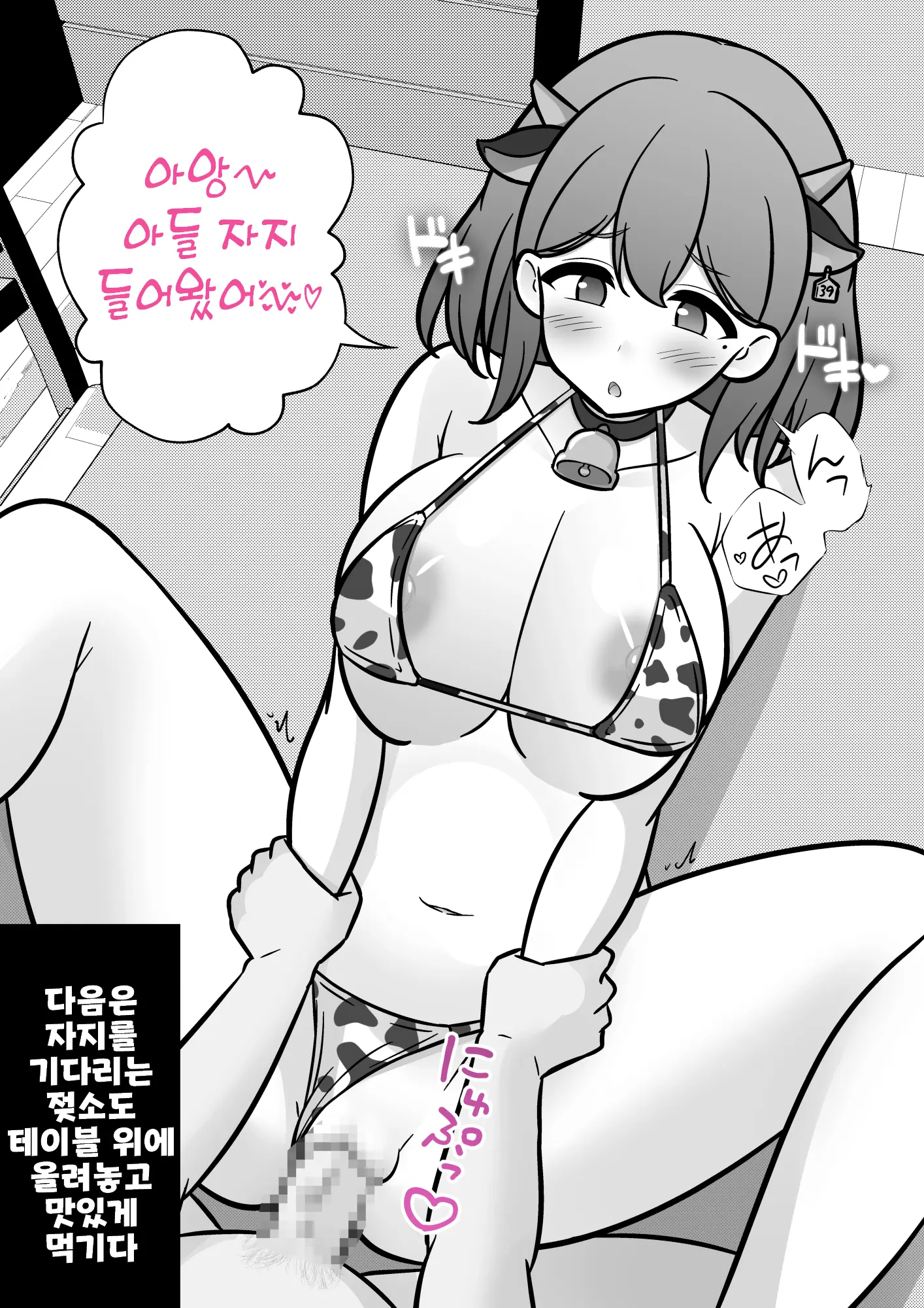Danjoi 1:39 No Heikou Sekai Wa Omoi No Hoka Futsuu Ijou Hen | 남녀비 1:39의 평행세계는 의외로 평범 -이상편- Part 1